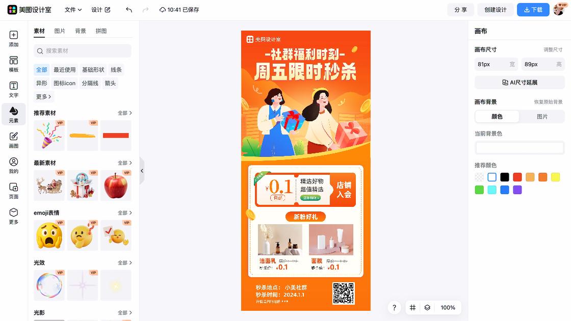 洁面乳海报在线设计