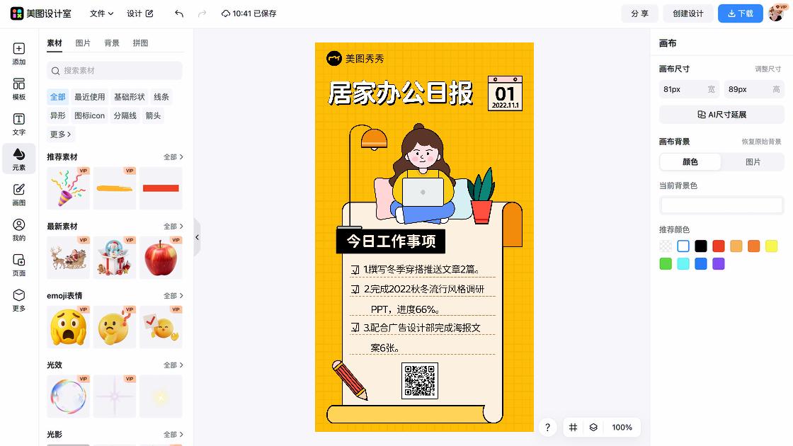 冬季穿搭电商营销图
