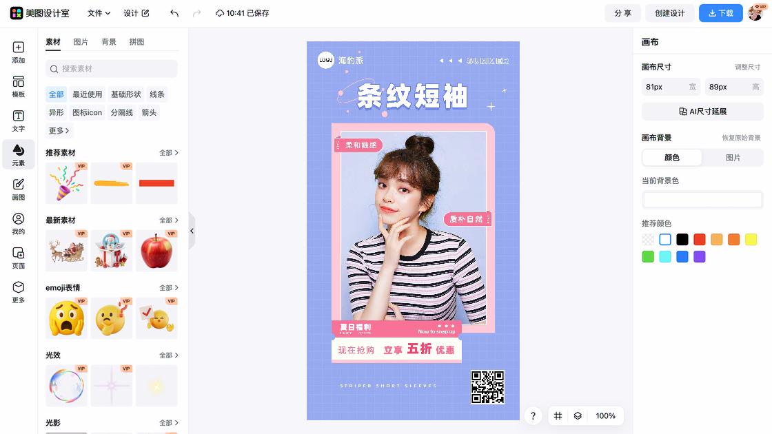 夏天服装促销横幅
