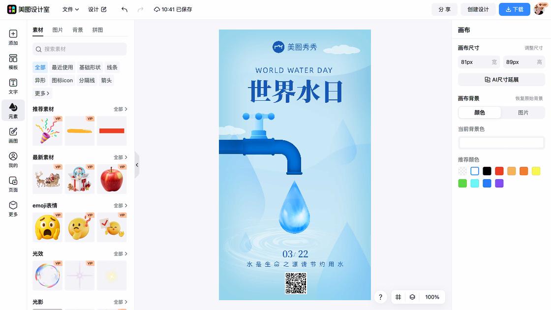 世界水日热门模板