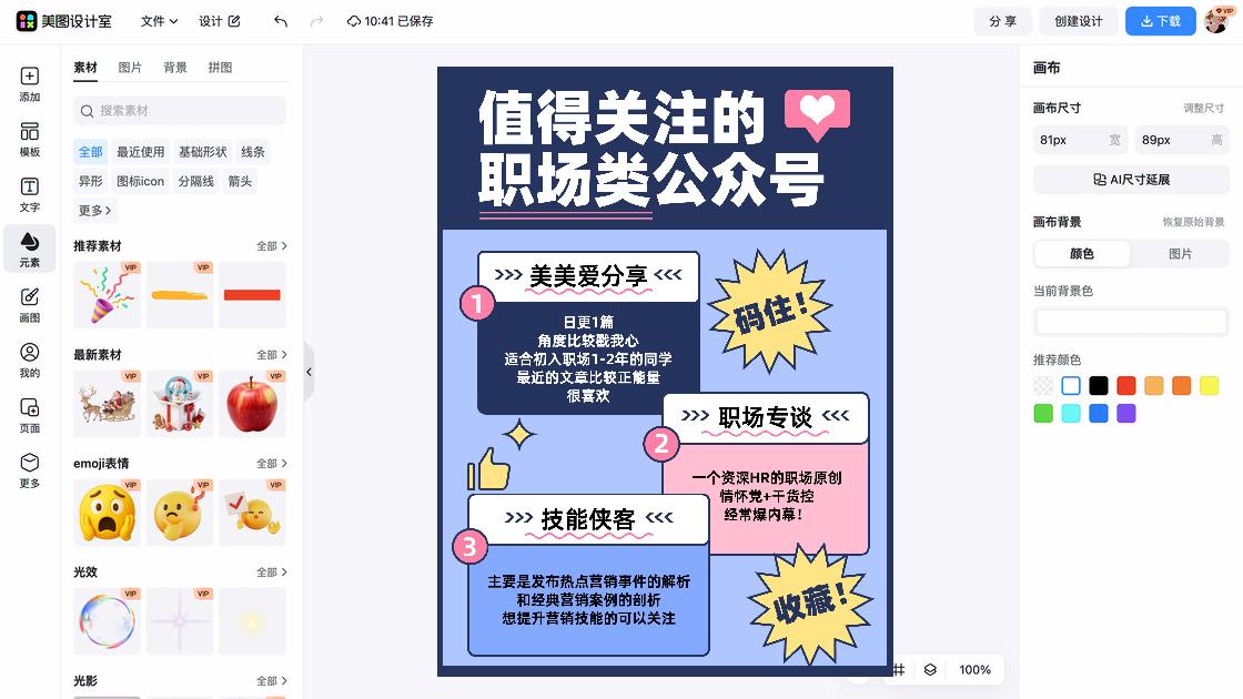 职场干货海报创意风格
