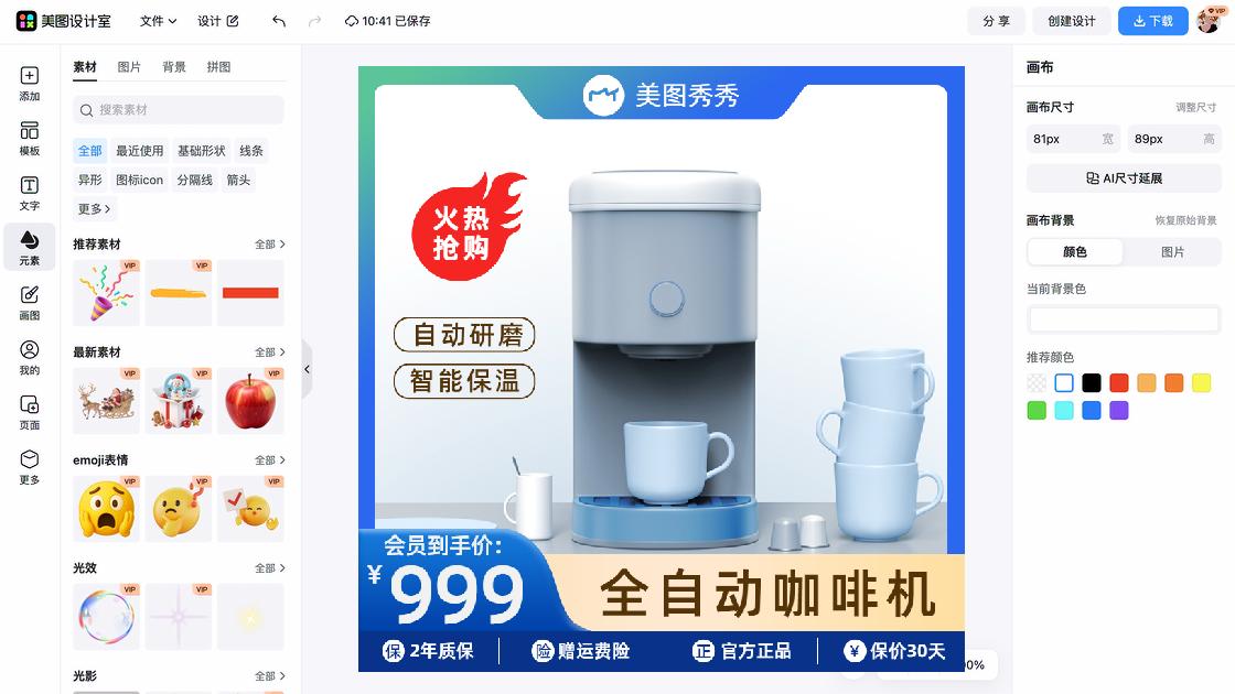 咖啡产品图排版