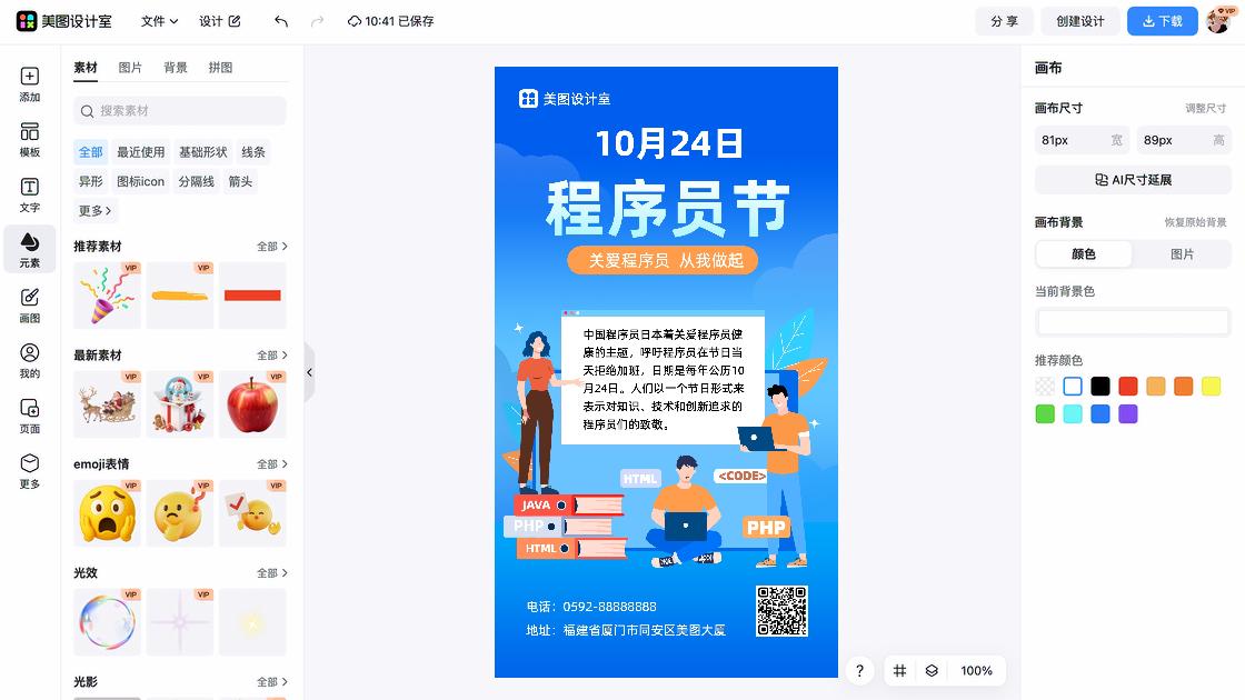 程序员日素材
