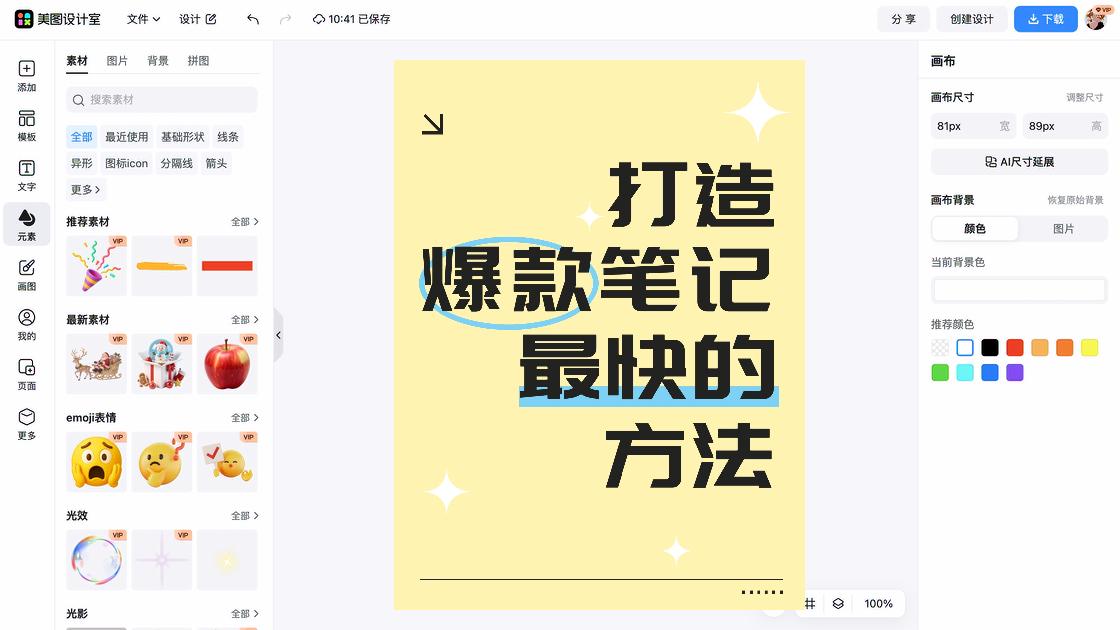 爆款公众号配图