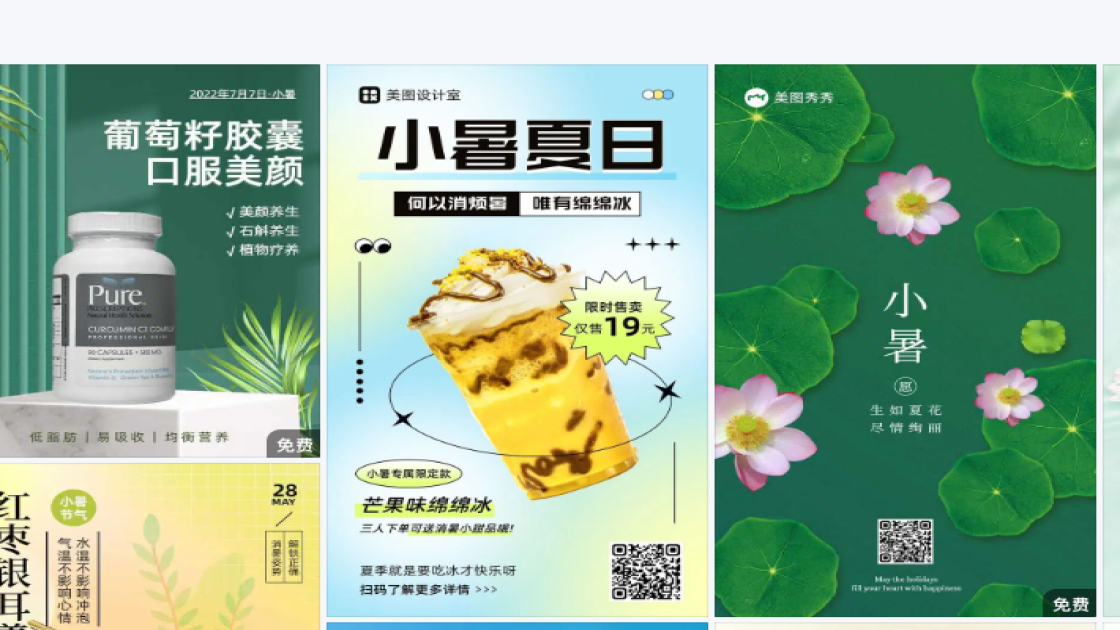 小暑海报设计推荐