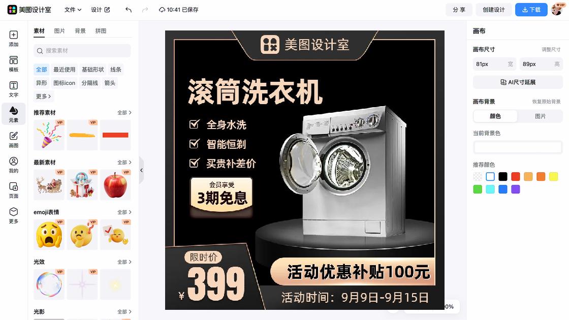 洗衣机