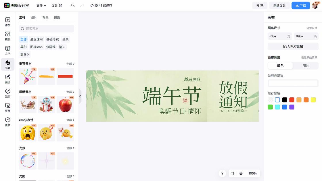端午节宣传设计