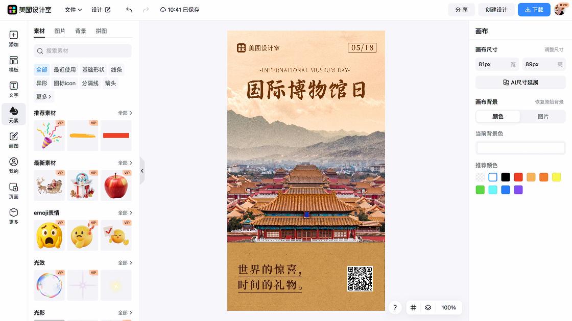 国际博物馆日平面设计