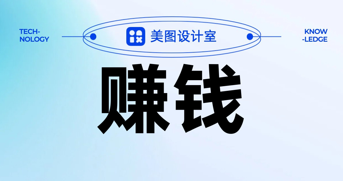 赚钱