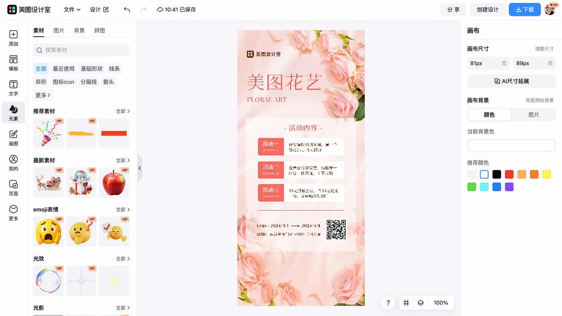 微信海报