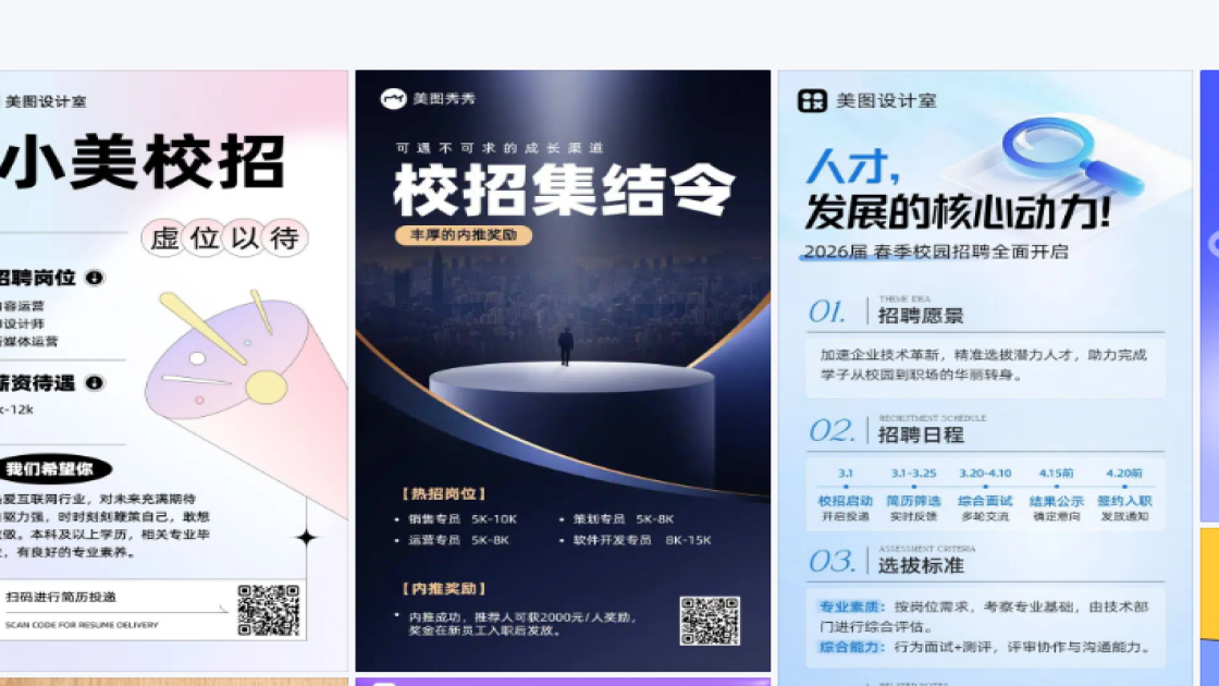 校招海报快速设计