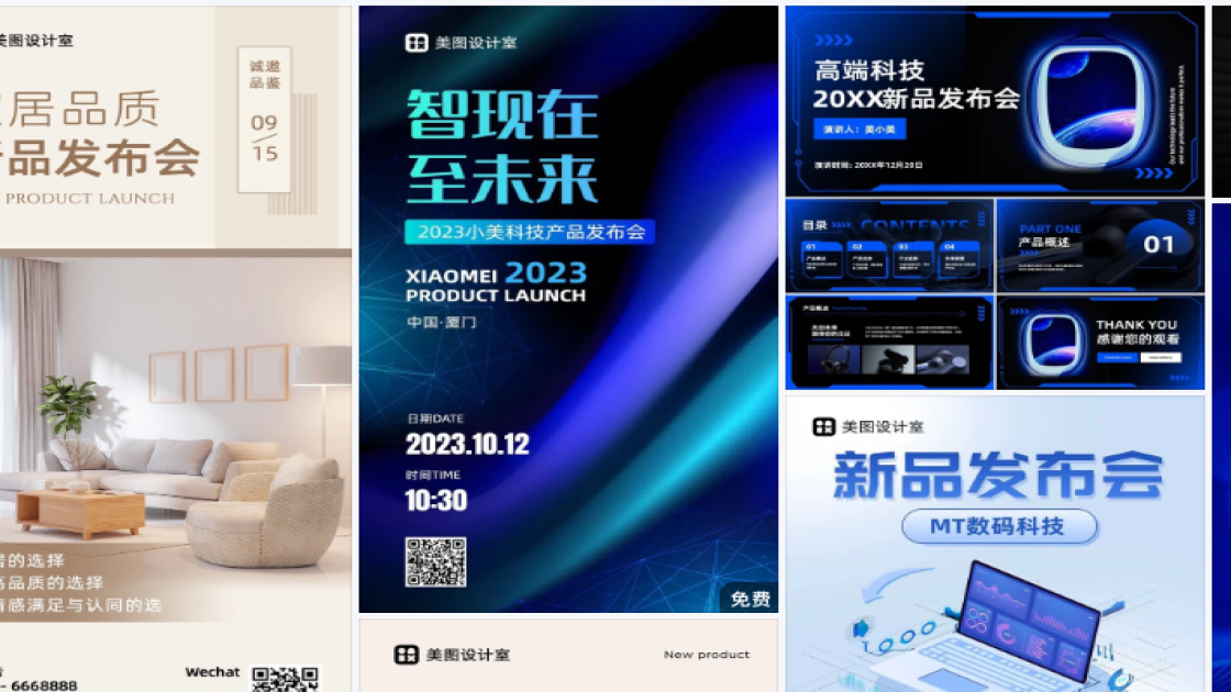 发布会海报设计趋势