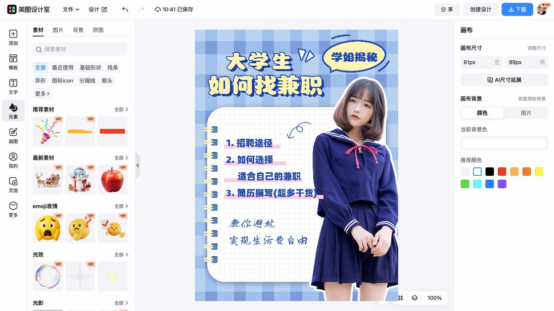 兼职图文结合