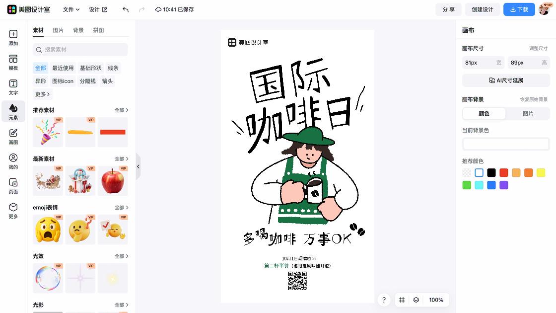 国际咖啡日广告设计