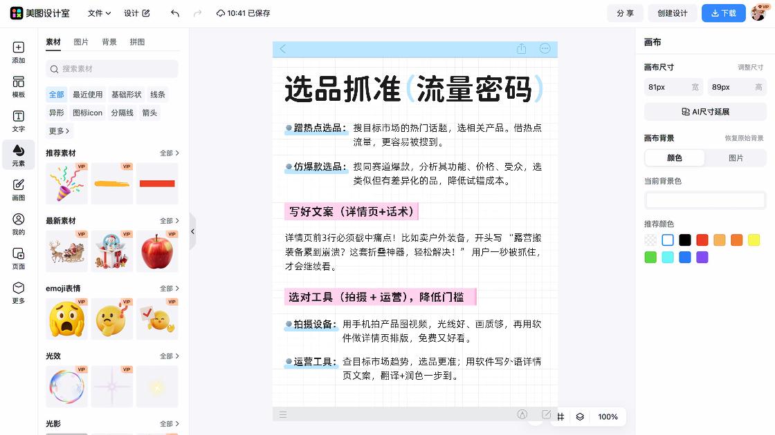 爆款服装详情页