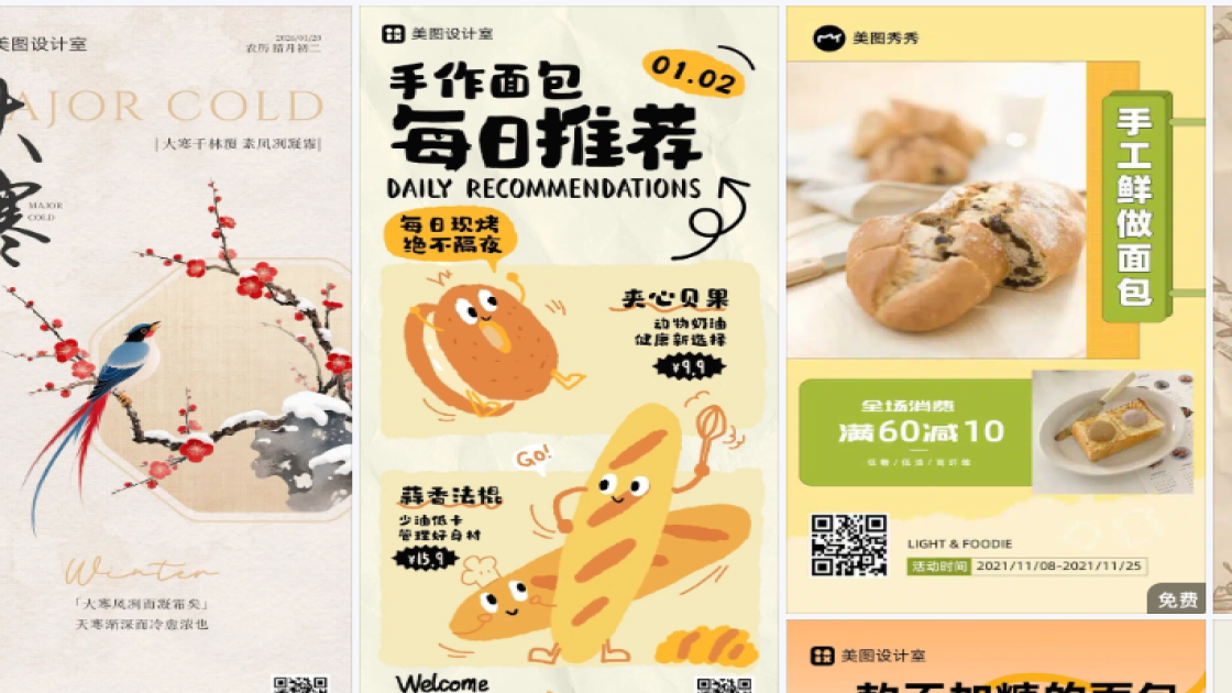 面包海报工具