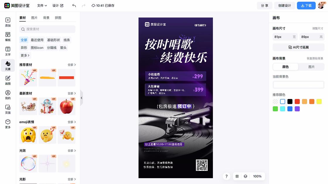 KTV产品海报