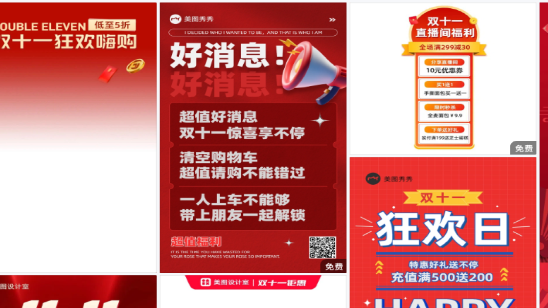 双十一模板下载