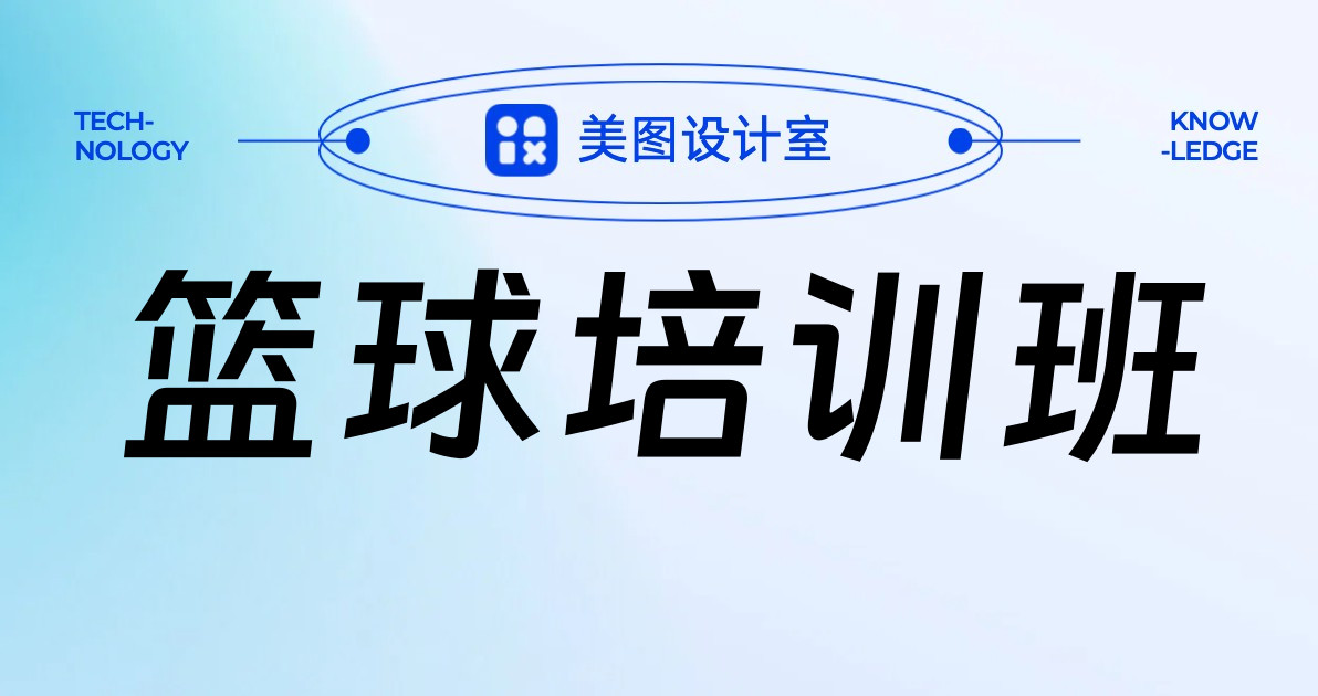篮球培训班