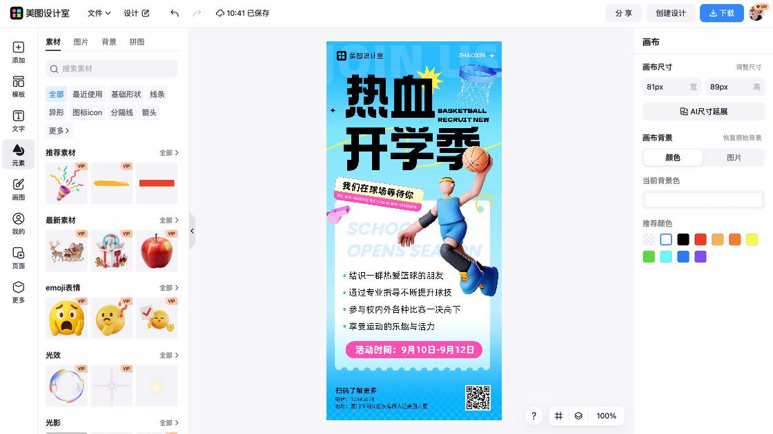 开学第一天