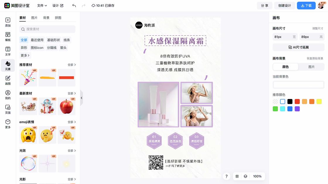隔离霜创意设计