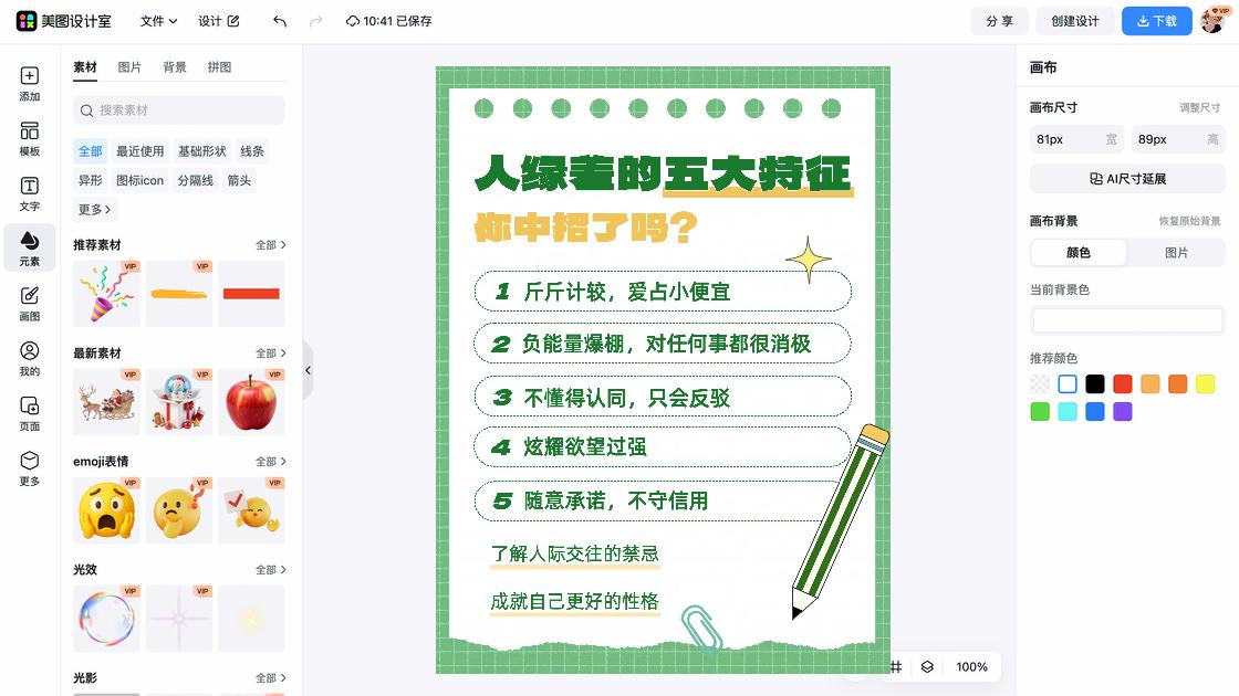 简约卡通社交礼仪