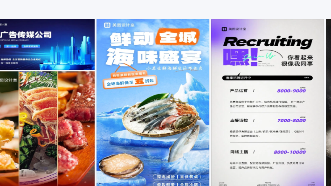海鲜广告模板