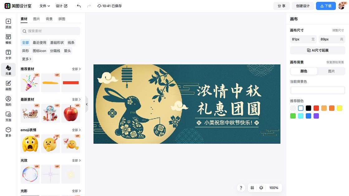 中秋国庆公众号