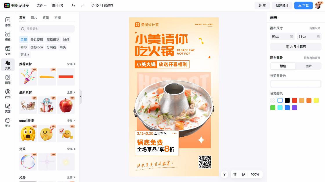 香薰福利放送图