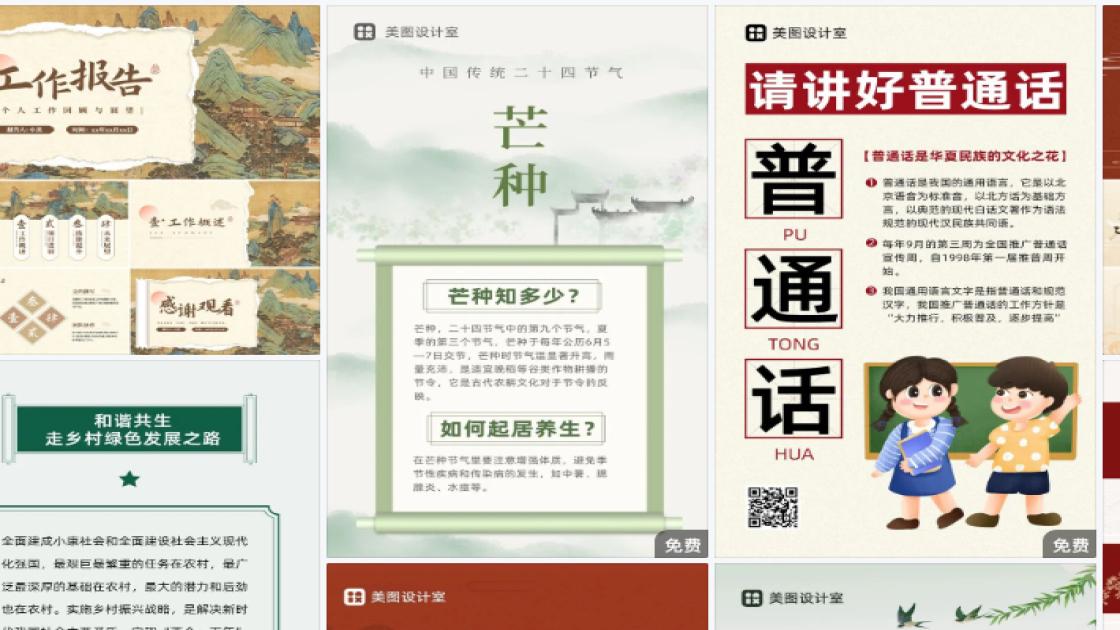 服装搭配技巧详情页设计