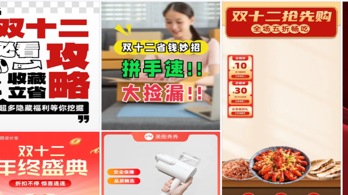 双十二排版设计