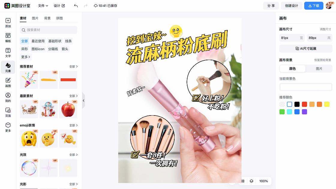 粉底商品宣传图