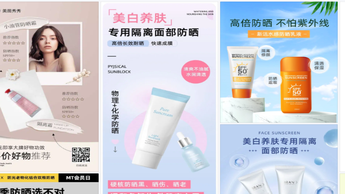 隔离防晒模板大全