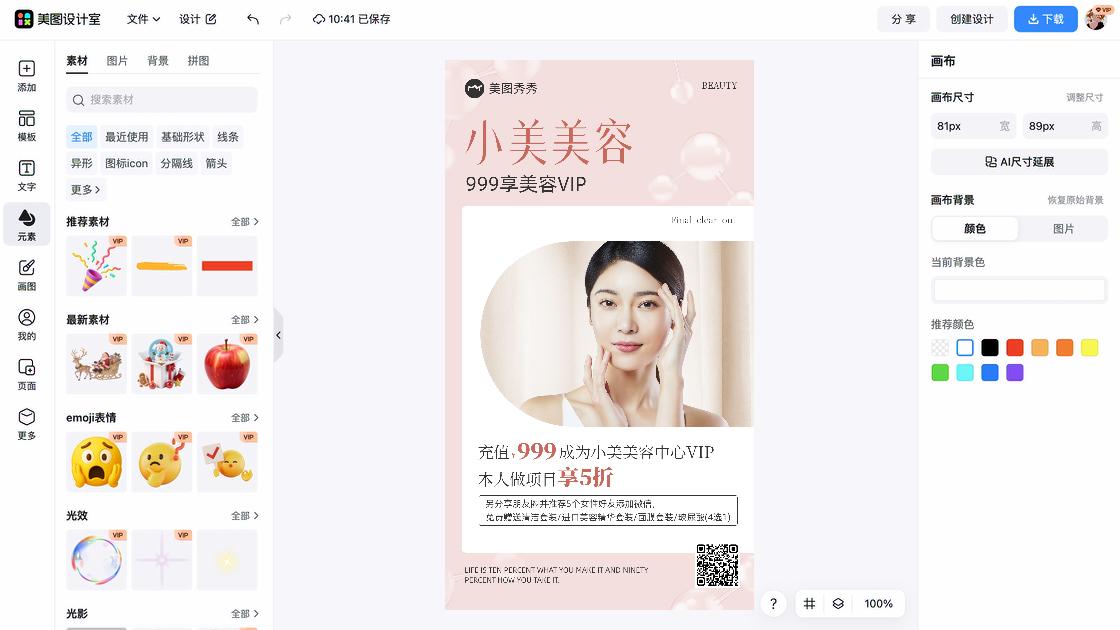 美容护肤产品海报