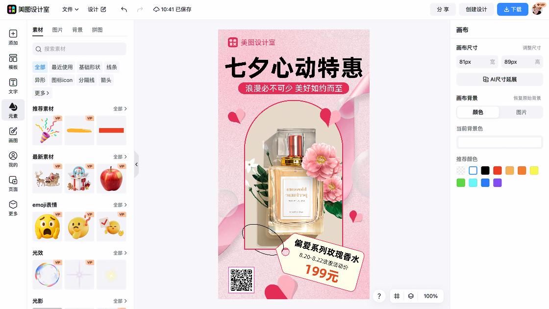 香水创意设计