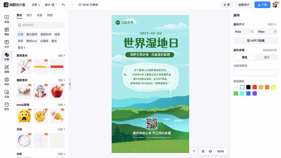 全国防灾减灾日营销模板