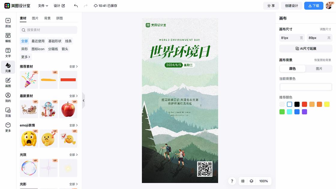 世界环境日电商版式