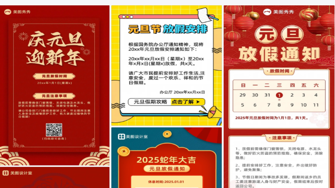 元旦放假