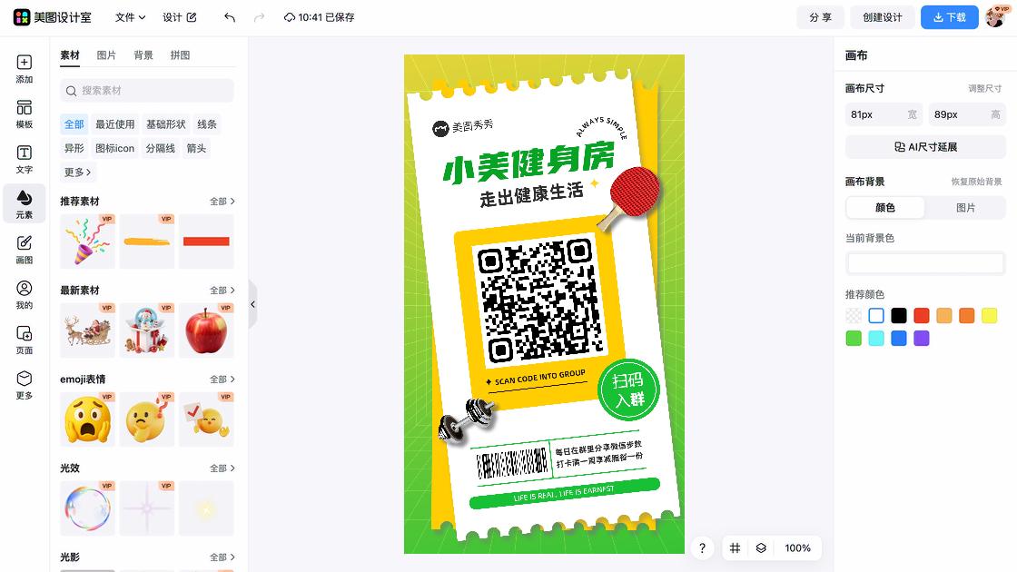 健身房模板大全