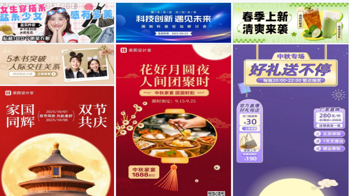 中秋横幅
