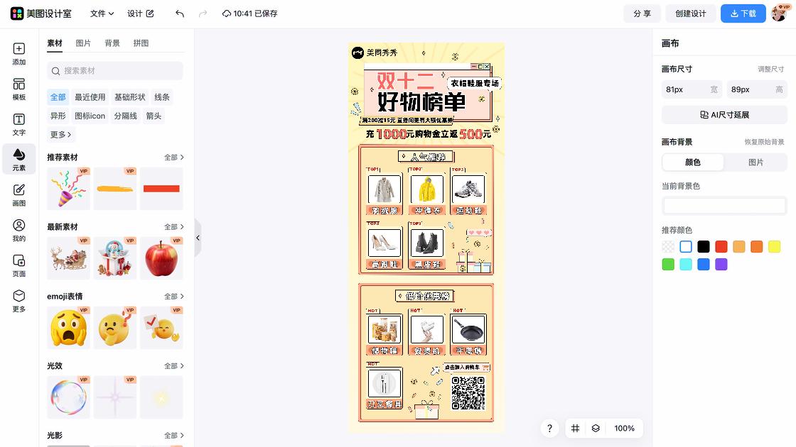 双十二设计元素