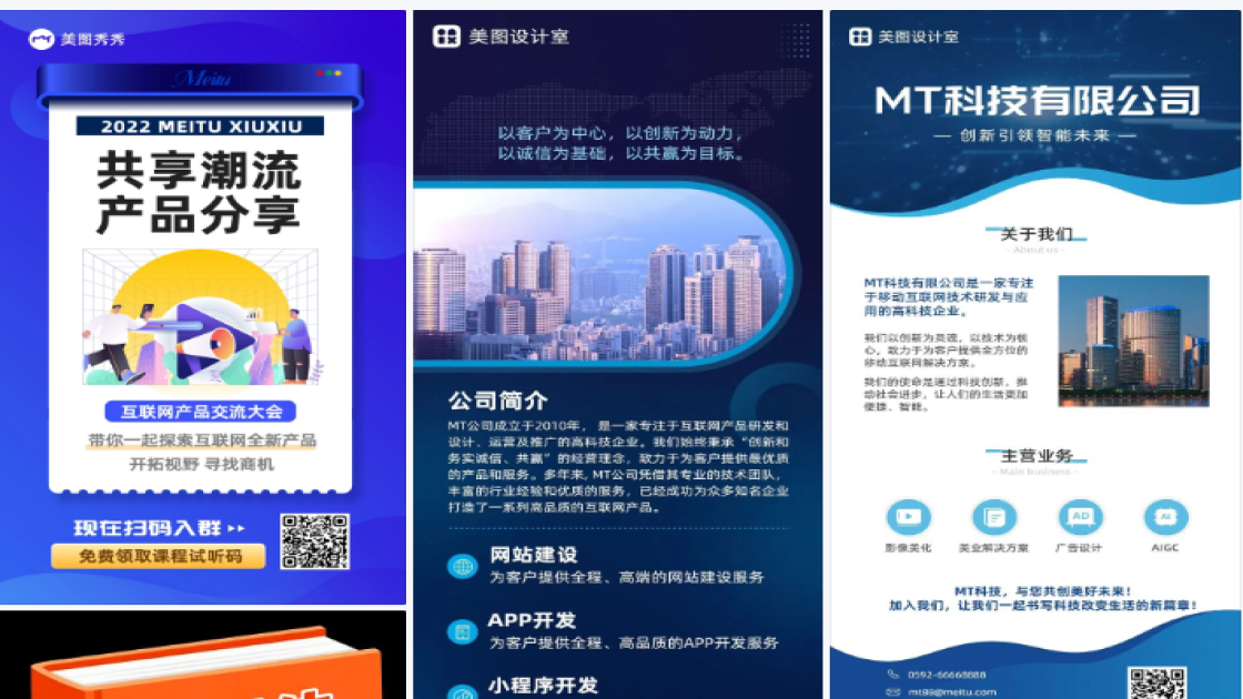 互联网海报