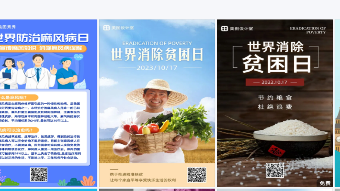 世界消除贫困日海报排版