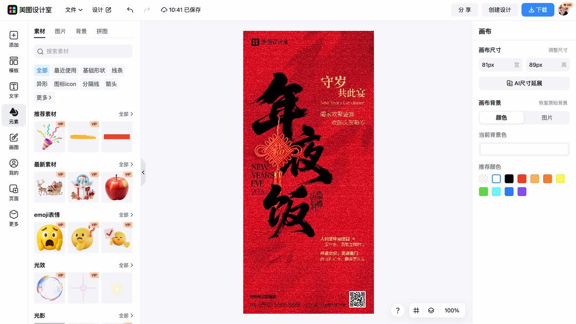 感恩节宣传设计