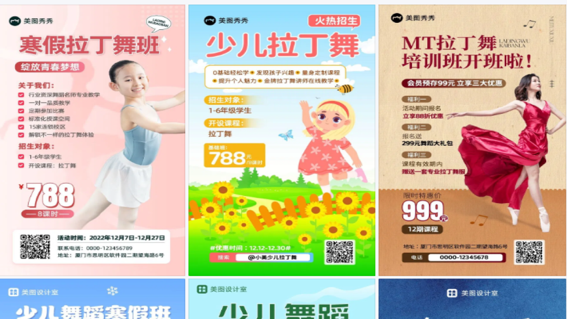 拉丁舞舞蹈招生