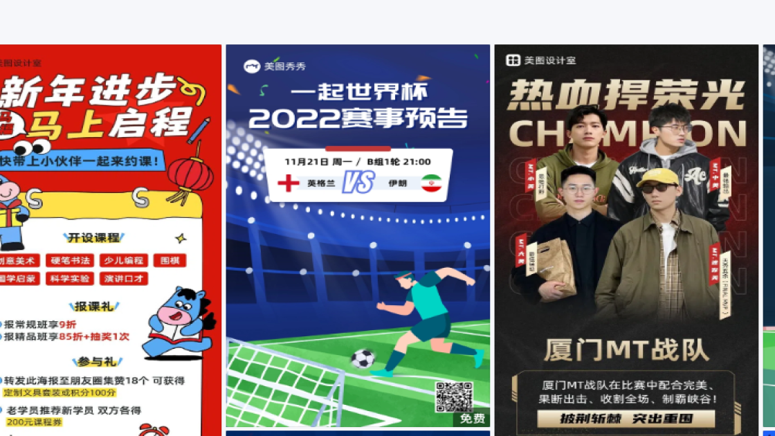 赛事构图设计