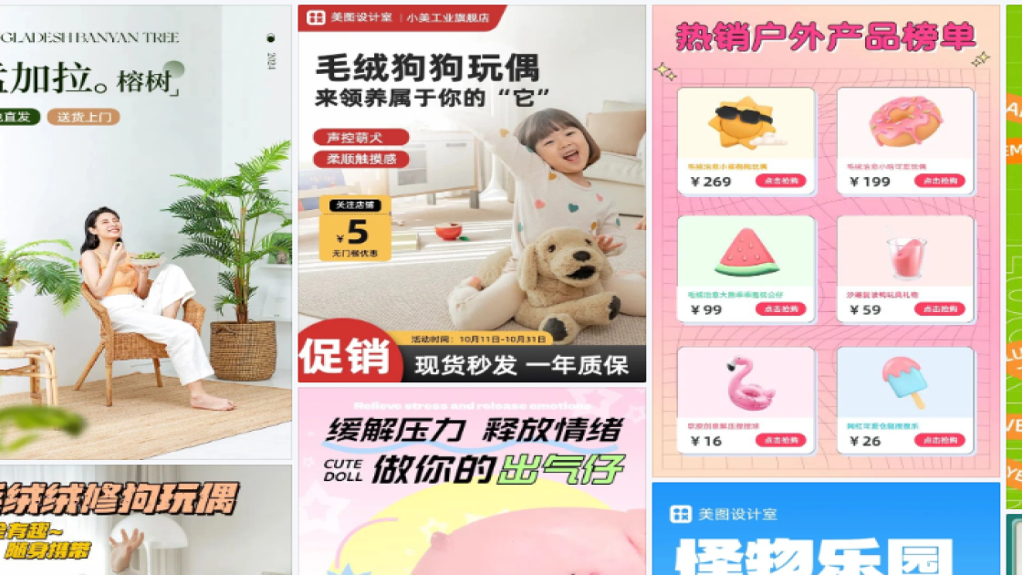 毛绒公仔品牌主视觉