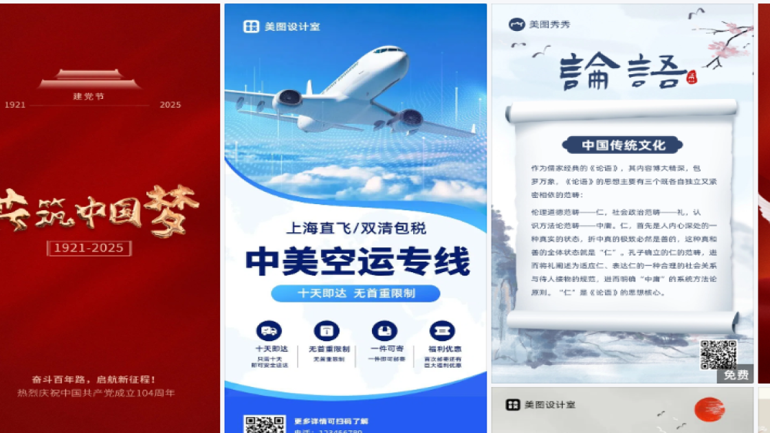 中国人民警察节排版设计