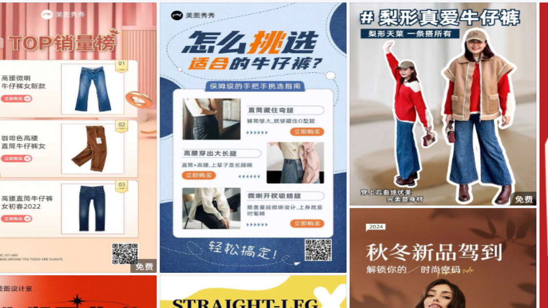 牛仔裤海报在线设计