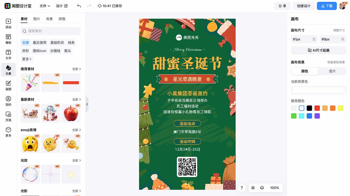 平安夜设计元素